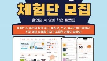 미디어젠, '20년 AI 기술 집약' 영어 교육 플랫폼 이베이글 체험단 모집