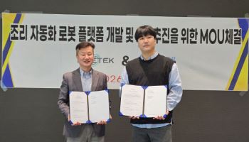 파인텍, 헬퍼로보틱스와 맞손…“조리 자동화 로봇 플랫폼 개발”