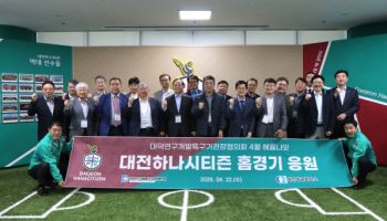 대전 경제계와 과학계, 축구로 하나