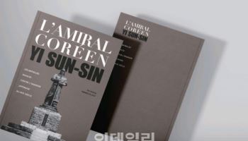 황기철 前해군총장, 충무공 이순신 서적 프랑스어로 출간