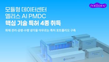 엘리스그룹, AI PMDC 특허 4종 취득…인프라 경쟁력 강화