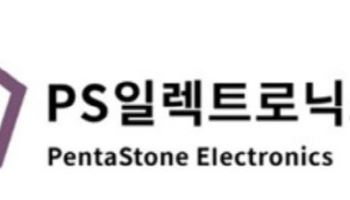 PS일렉트로닉스, 교환사채로 220억원 자금조달…"고성능 서버 사업 확대 가속"