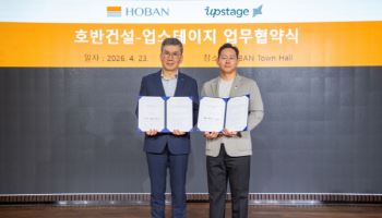 호반건설, 업스테이지와 손잡고 AI 플랫폼 구축…건설 디지털 전환 가속