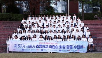 ABL생명, ‘제59기 서울시 초등학교 어린이 회장단 수련회’ 개최