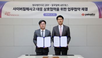 광장, 팔로알토 네트웍스와 사이버 위협 공동 대응 나선다