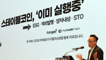핑거 "스테이블코인, 돈의 레일…STO부터 양자내성까지 연결이 핵심"