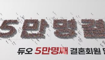 짝 찾으려다 날벼락…신상 털렸는데 쉬쉬한 듀오, 결국