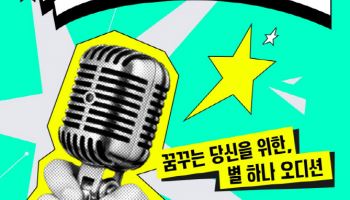 bhc `별 하나, 꿈 하나` 오디션, 최종 11팀 결선 진출