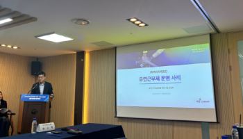 KG제로인, 고용노동부 유연근무 활성화 간담회서 사례 발표