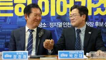 정청래 손 꼭 잡은 박찬대 "인천 성장 엔진 다시 돌릴 것" 결의