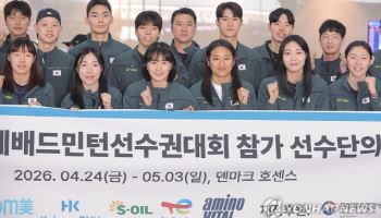 남녀 배드민턴 대표팀, 세계 정상 향해 동반 출격