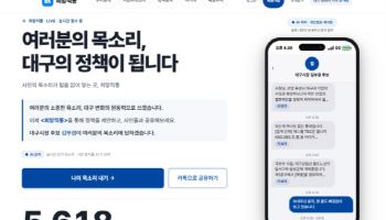 김부겸, 쏟아지는 문자에…시민정책 플랫폼 '희망직통' 개설