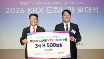 한국거래소, 부산지역 자립준비청소년 후원금 3억 8500만원 전달