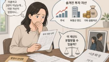 전 남편 코인 수익 숨겼다…이혼했는데 재산분할 가능할까?