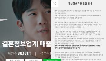 “계좌잔고·땅문서까지 털렸다”…듀오 42만명 정보 유출, 과징금 12억