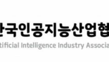 “AI 안전·신뢰, 현장 적용 표준 만든다”…산업계 협력 포럼 출범