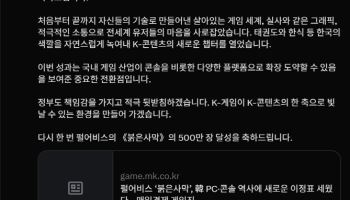 金총리 "붉은사막 500만장 판매 쾌거 축하…K-콘텐츠 새 챕터"