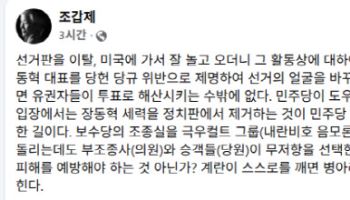 조갑제 "장동혁 제명 못하는 당이면 투표로 해산"