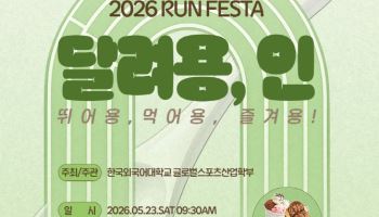 용인 경안천 물길 따라 ‘달콤한 레이스’ 열린다