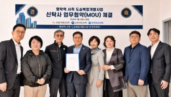 우리·KB·신한자산신탁, 안양 도심복합개발사업 업무협약 체결