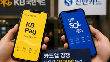 모바일 경쟁 '핫'하네…신한·KB페이, 월 이용자 1000만 눈앞