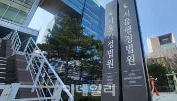 법원 "수당 감소 수반된 보직변경은 인사명령 아닌 징계"