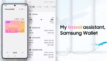 '삼성 월렛 여행' 출시…항공·숙박 정보를 앱 하나로 통합 관리