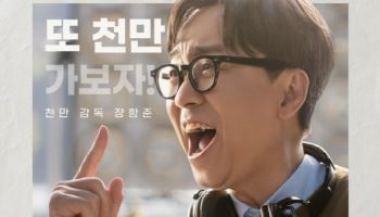 G마켓, '왕사남' 천만 감독 장항준 광고 모델 발탁
