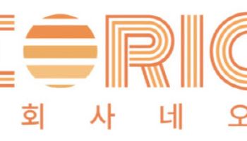 네오리진 "대규모 신규 자금 기반 성장 모멘텀 극대화"