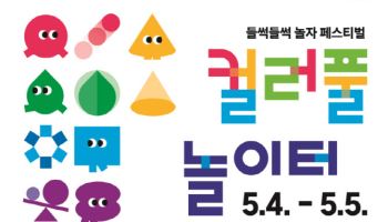 고양어린이박물관, 어린이날 행사 '풍성'…新캐릭터 공개