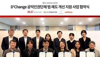 법무법인 디엘지, 공익인권단체 지원 프로그램 '디체인지' 본격 가동