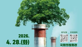 대한변협, '유엔 권고 따른 탄소중립법 개정 토론회' 개최