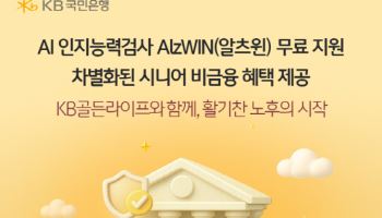 KB국민은행, 치매 진단 전문기업과 함께 AI 인지능력검사 서비스 제공