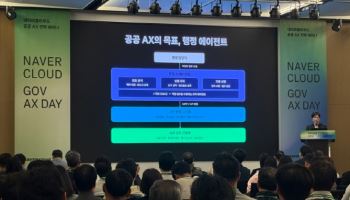 “네이버클라우드, ‘행정 AI 에이전트’ 공개…공공 AX 속도전”