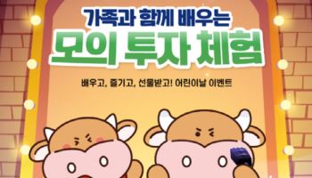 KCGI자산운용, 어린이날 맞아 주니어펀드 고객 초청 금융교육 행사