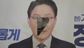 기장서 학생이 선거 현수막 훼손..후보자가 선처 요청