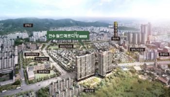 GTX-B 청학역 호재… ‘연수 월드메르디앙 어반포레’, 임의공급 청약 4월 30일 시작