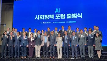 “AI와 어떻게 살 것인가”…사회정책 포럼 출범