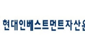현대인베운용, 목표전환형 '넥스트 하이킥 4호 펀드' 출시…"10% 목표수익 추구"