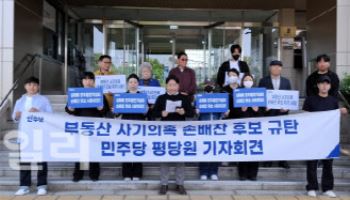 민주당 파주시장 경선 '후폭풍'…당원들 '윤리감찰' 촉구