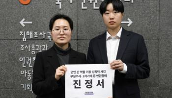 "경찰이 2차 가해·증거 누락"…약물 성폭행 피해자, 인권위 진정