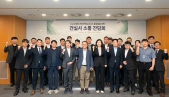 LH, ‘모아타운’ 등 관리지역 사업 활성화 위해 건설업계 간담회 열어