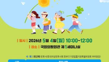 “양육비는 아동 생존권”…국회 제도개선 토론회