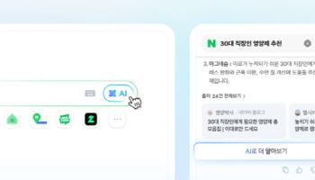 네이버, AI 검색 ‘AI탭’ 베타 출시…네이버플러스 멤버십 대상 첫 공개