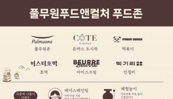 박물관 나들이에 ‘미식’ 더했다…풀무원, 가족형 푸드존 운영