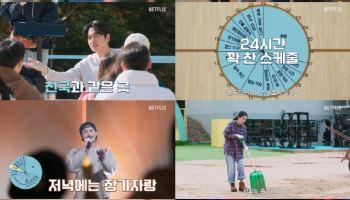 유재석·변우석·이광수·지예은 뭉친 '유재석 캠프', 내달 26일 공개