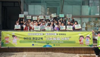 AXA손보, 지구의 날 맞아 초등학생 대상 기후변화 교육 ‘기후탐험 Day’ 진행
