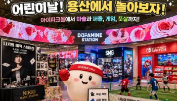 "마술부터 풋살까지"…아이파크몰, 가정의달 체험 콘텐츠 전개