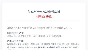 불법으로 떼돈 벌더니…정부 압박에 줄행랑?