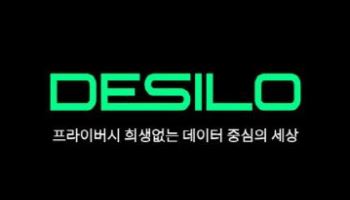 “암호 안 풀고 AI 연산”…디사일로, 5세대 동형암호 세계 첫 상용화